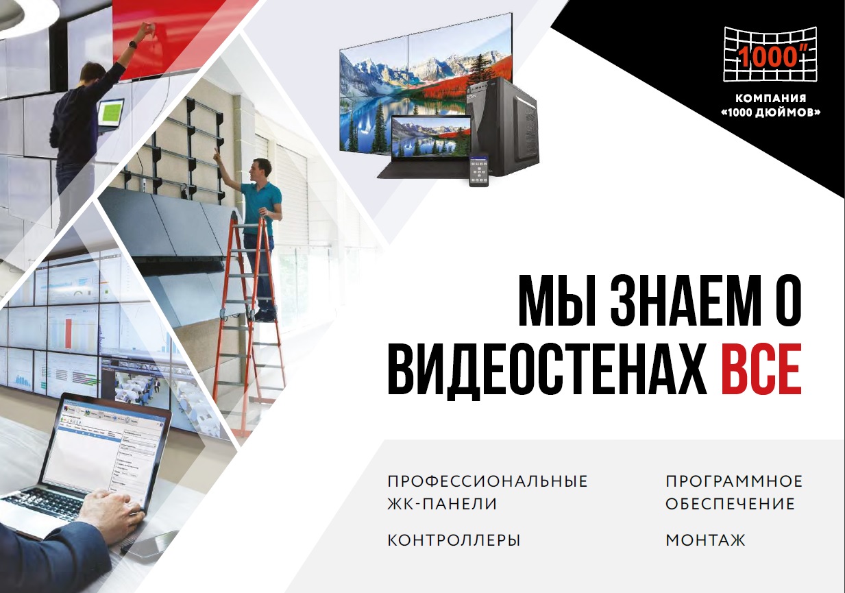 Обложка презентации компании. Коллаж