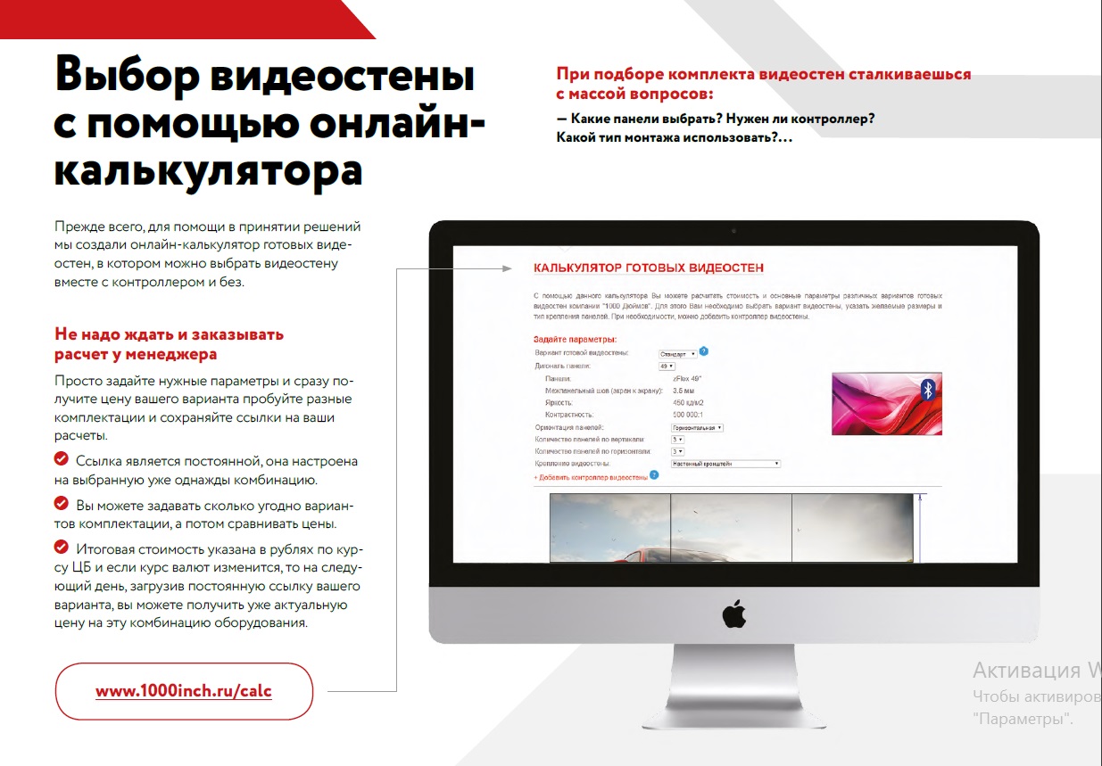 Вступительная страница о выборе видеостен