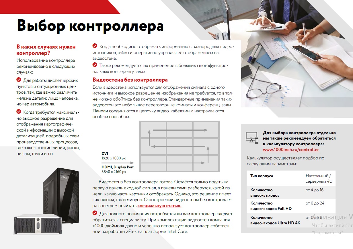 Страница: Выбор контроллера