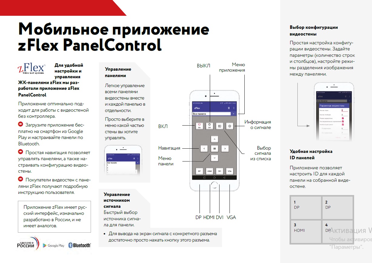 Страница о мобильном приложении для управления видеостеной zFlex