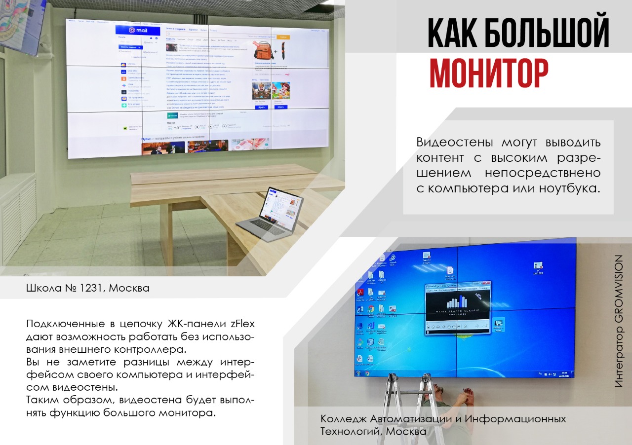 Как большой монитор (Школа %1231)