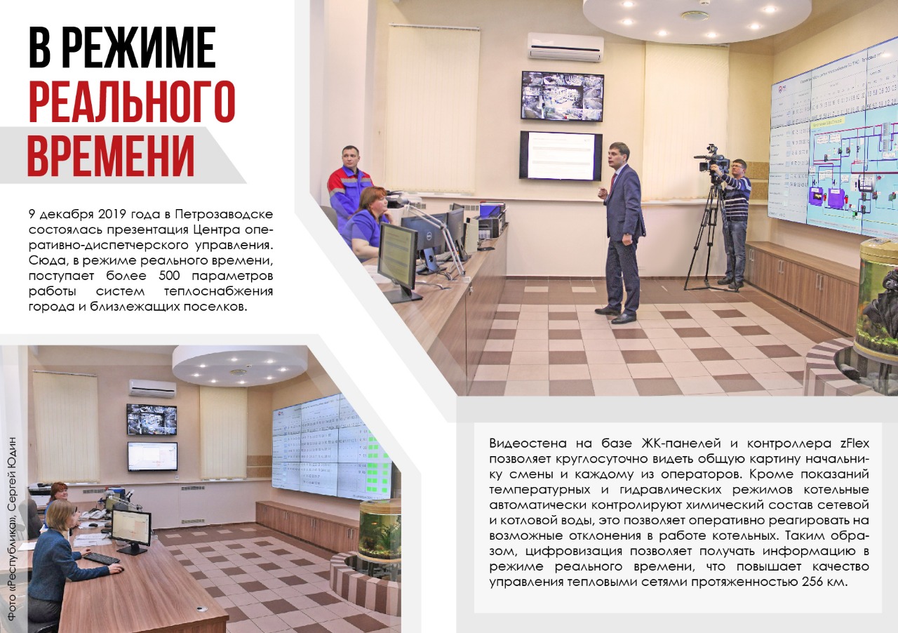 В режиме реального времени ("Теплосети" г. Петрозаводск)