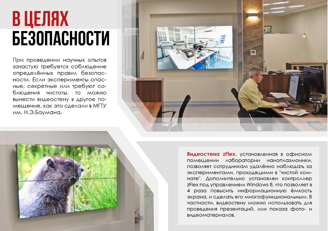 В целях безопасности (МГТУ им. Баумана)