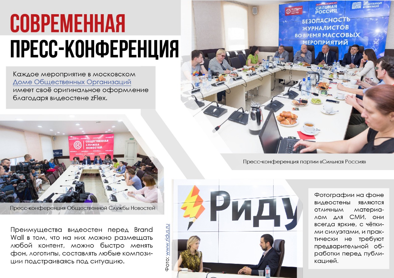 Современная пресс-конференция (Дом Общественных Организаций)