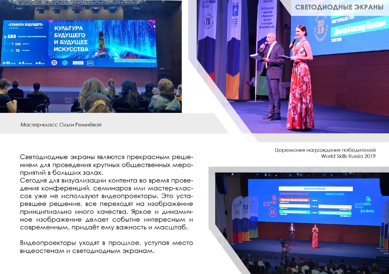 Большая светодиодная видеостена в Москвском Центре Качества Образования