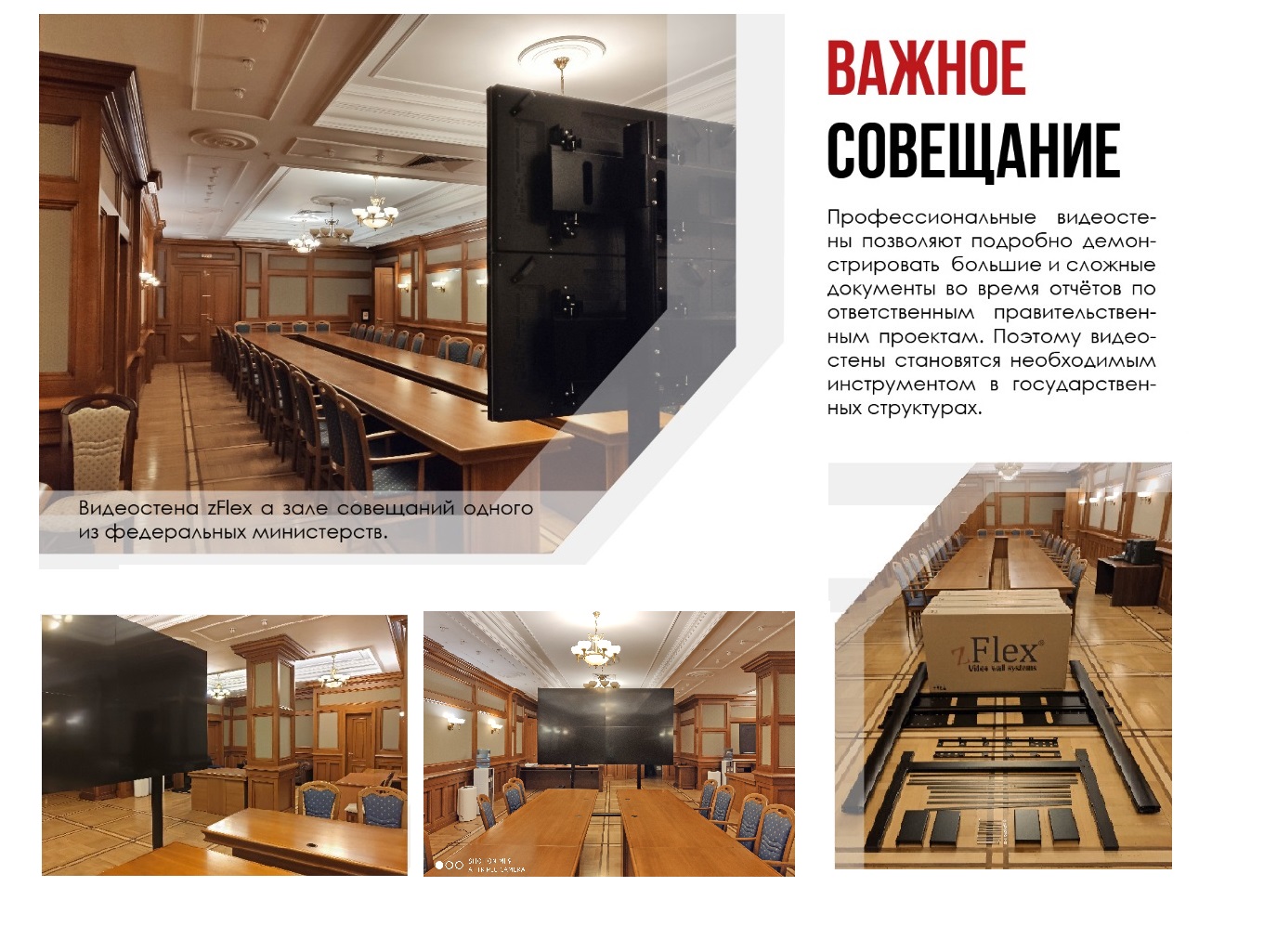 Важное совещание (Федеральное министерство)