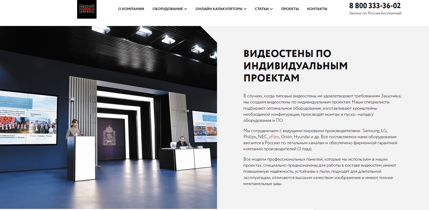 Удачно подобранное по стилистике фото проекта компании. Видеостена в Мособлдуме