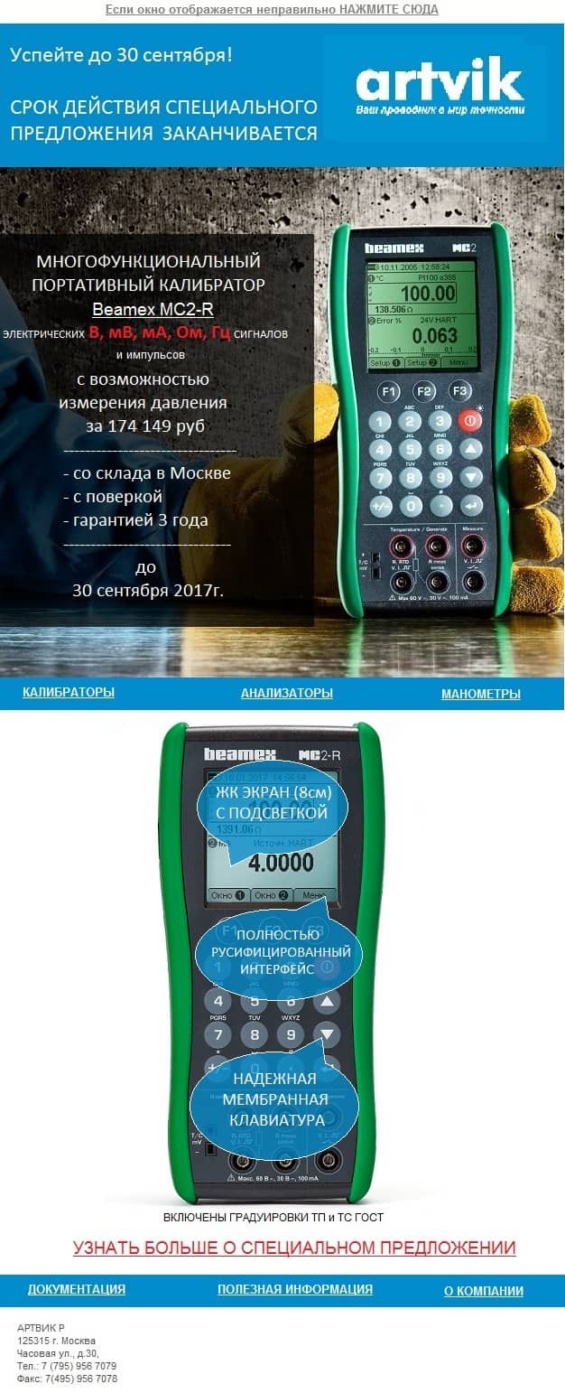 Вид электронной рассылки в теле письма