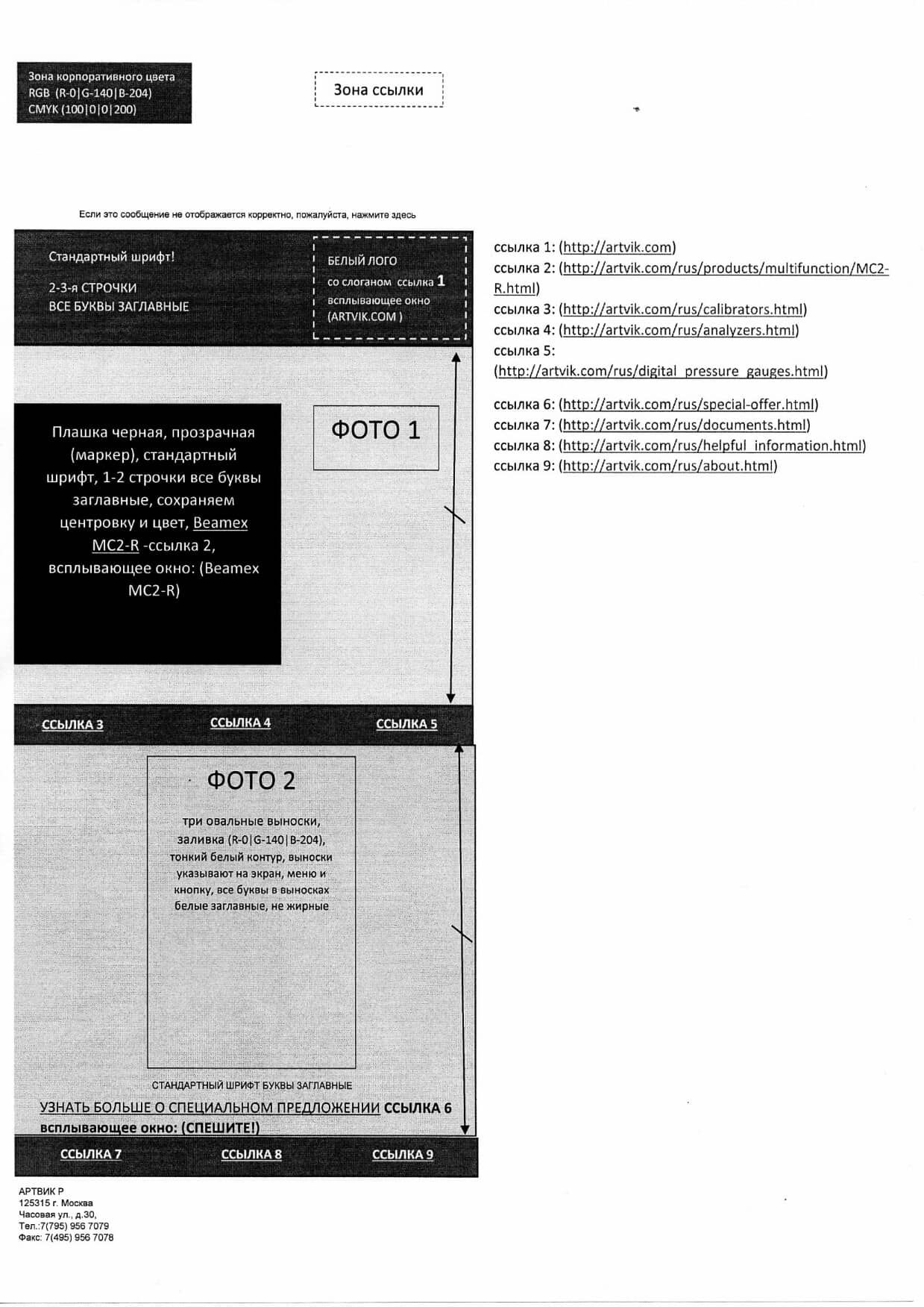 Техническое задание для html верстки
