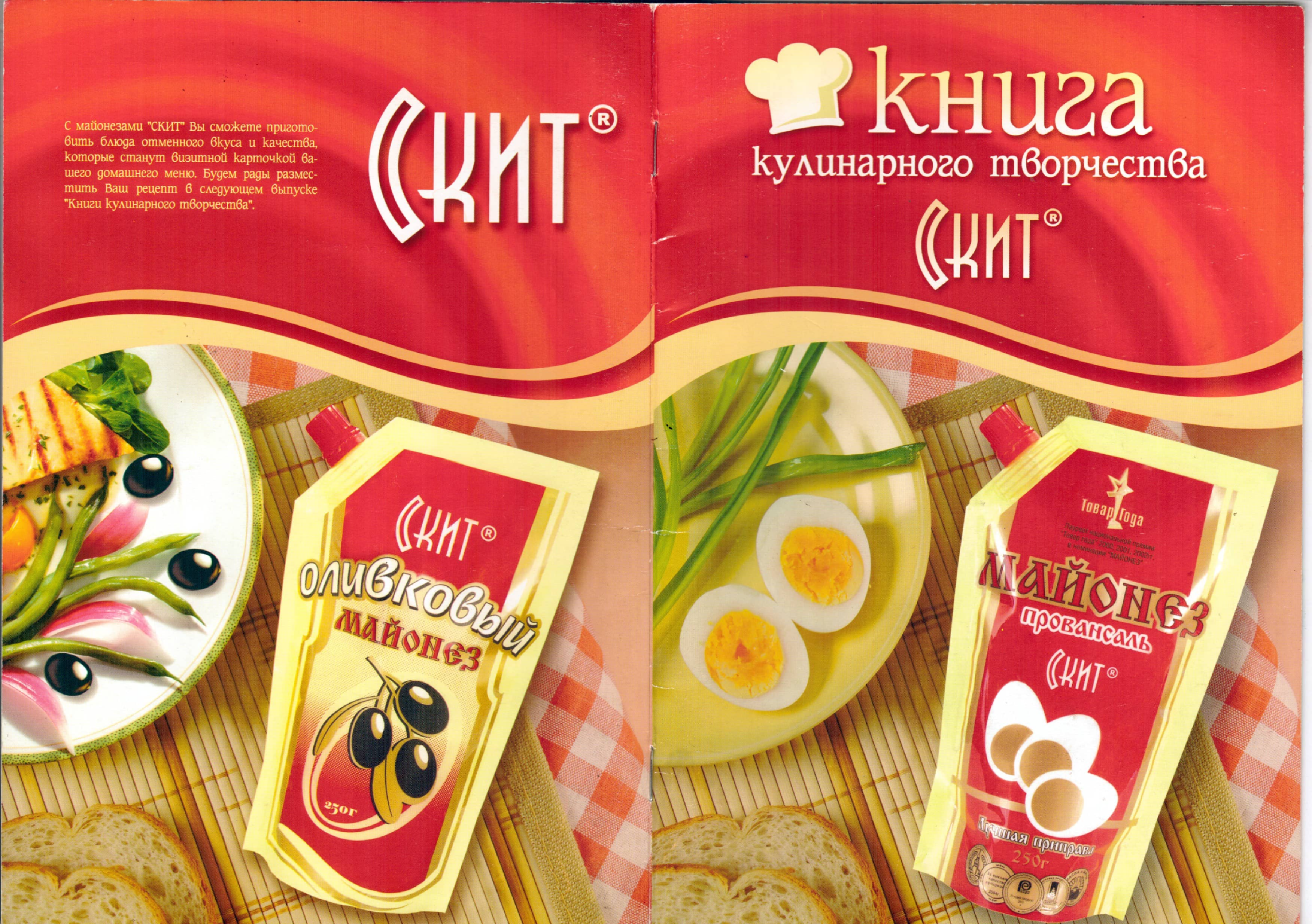 Книга рецептов "Скит"