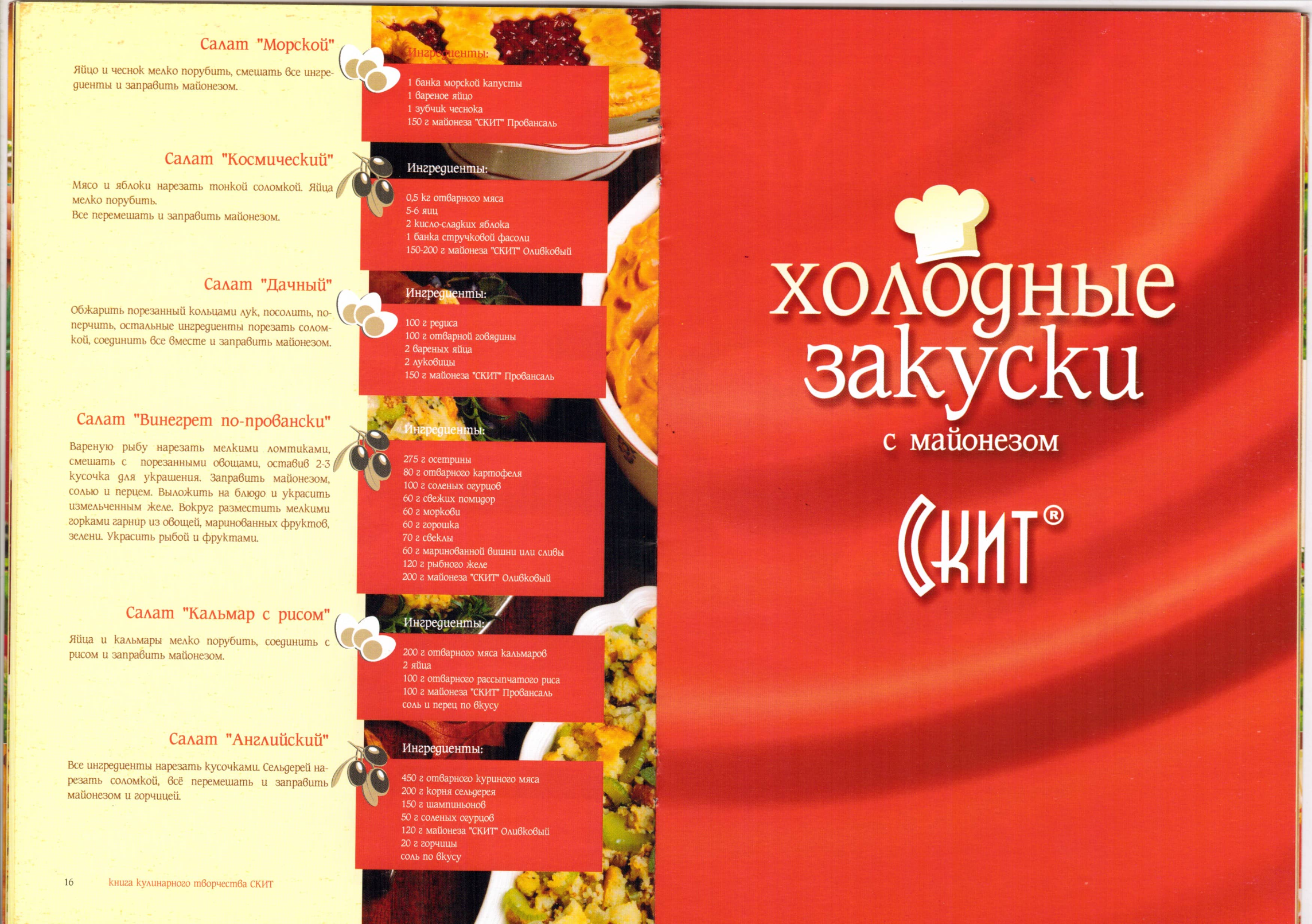 Книга рецептов "Скит"