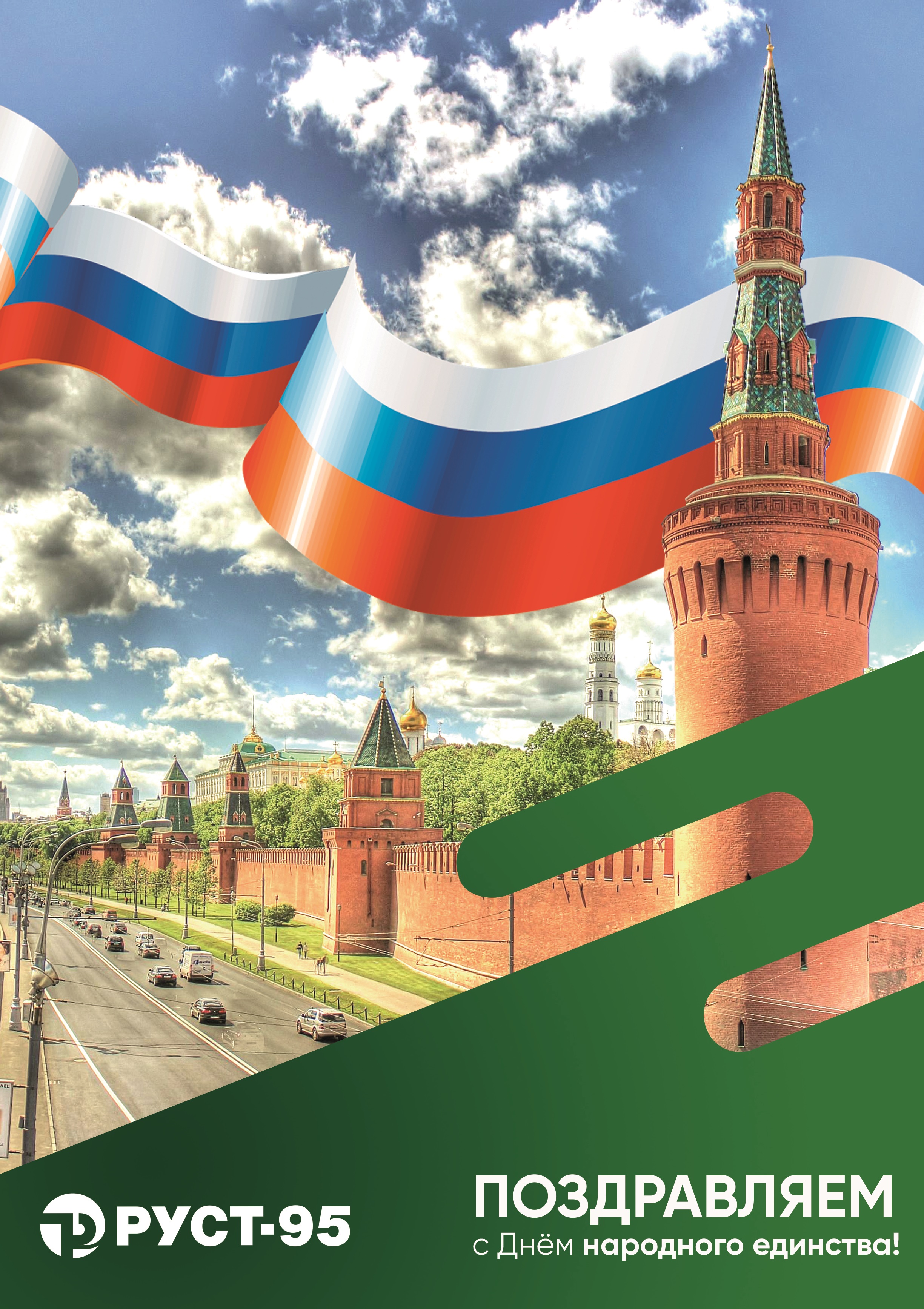 Открытка С Днем России